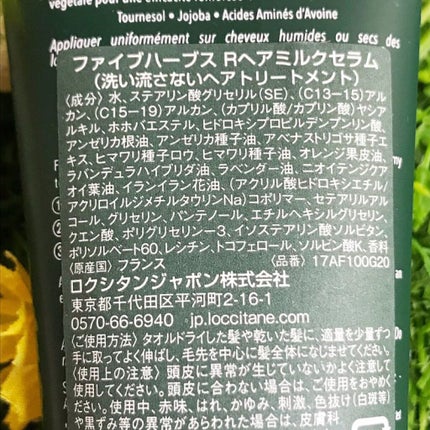ファイブハーブス リペアリングヘアミルクセラム/L'OCCITANE/ヘアミルクを使ったクチコミ(4枚目)