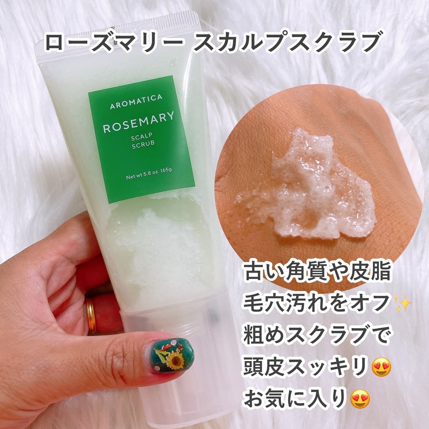 ローズマリー スカルプ スクラブ/AROMATICA/ヘッドスクラブを使ったクチコミ(4枚目)