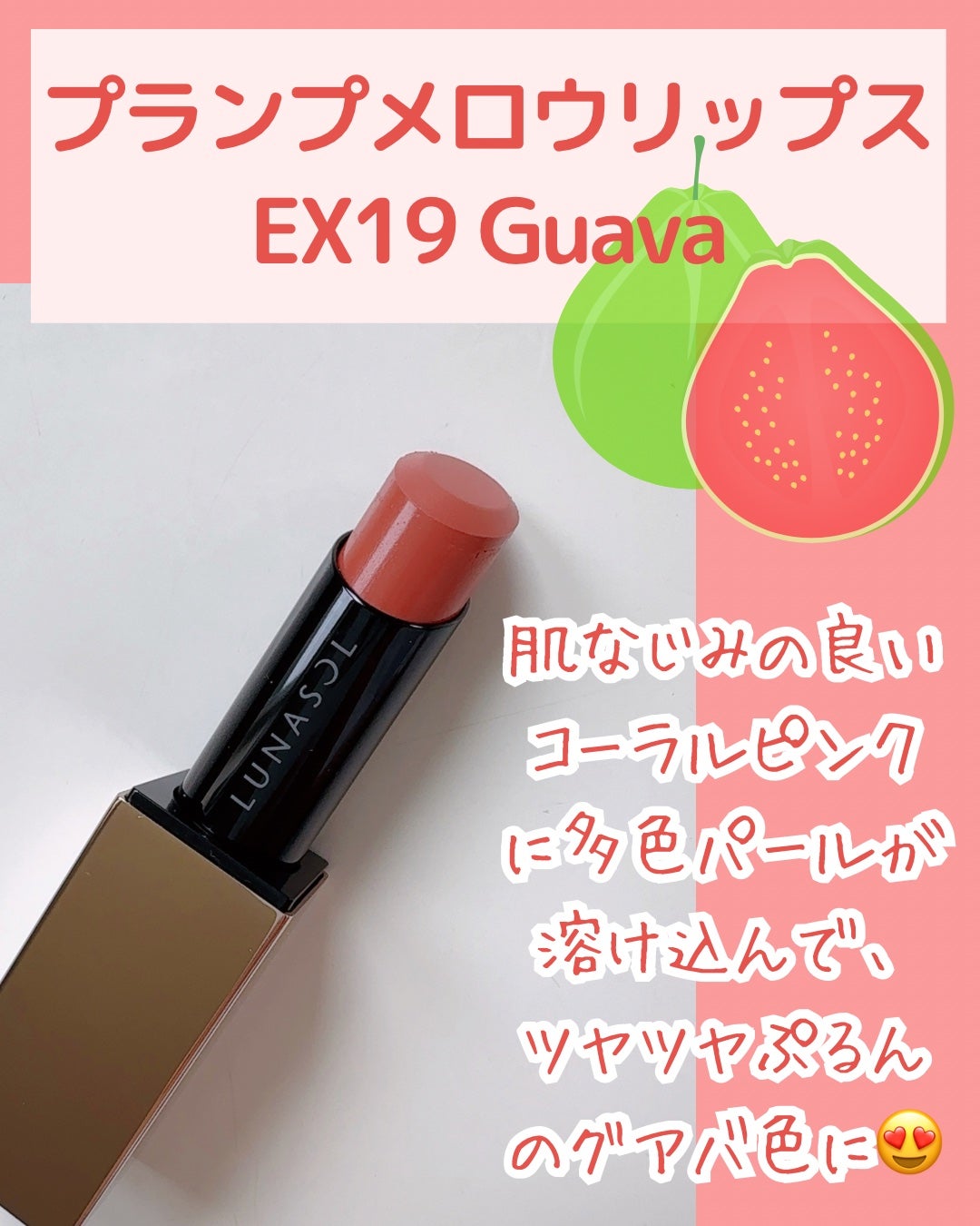 プランプメロウリップス/LUNASOL/口紅を使ったクチコミ(2枚目)