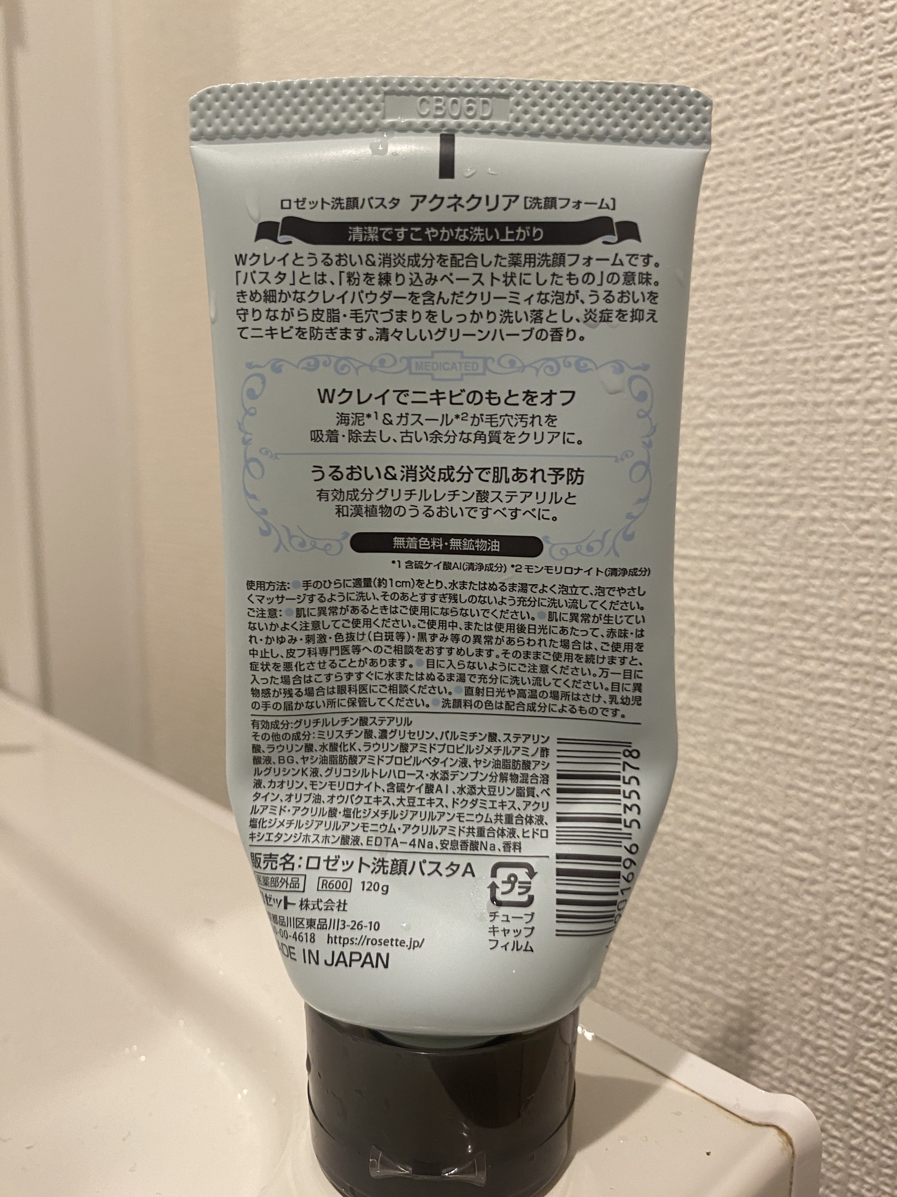 ロゼット洗顔パスタ アクネクリア/ロゼット/洗顔フォームを使ったクチコミ（2枚目）