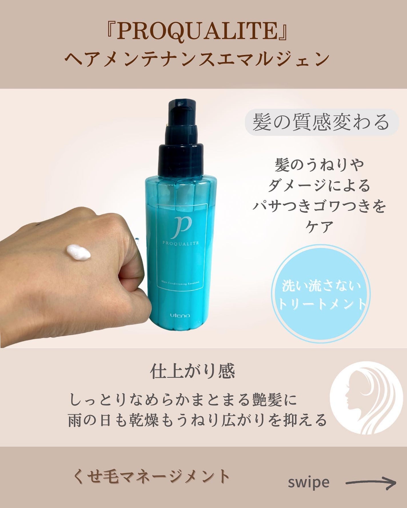 ヘアメンテナンスエマルジョン/プロカリテ/ヘアミルクを使ったクチコミ(3枚目)