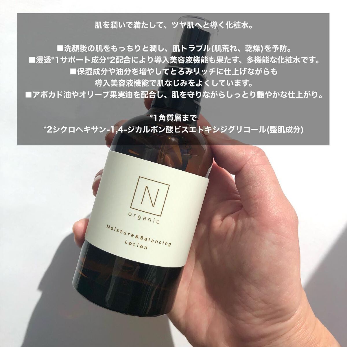 モイスチュア＆バランシング ローション/Ｎ organic/化粧水を使ったクチコミ（2枚目）