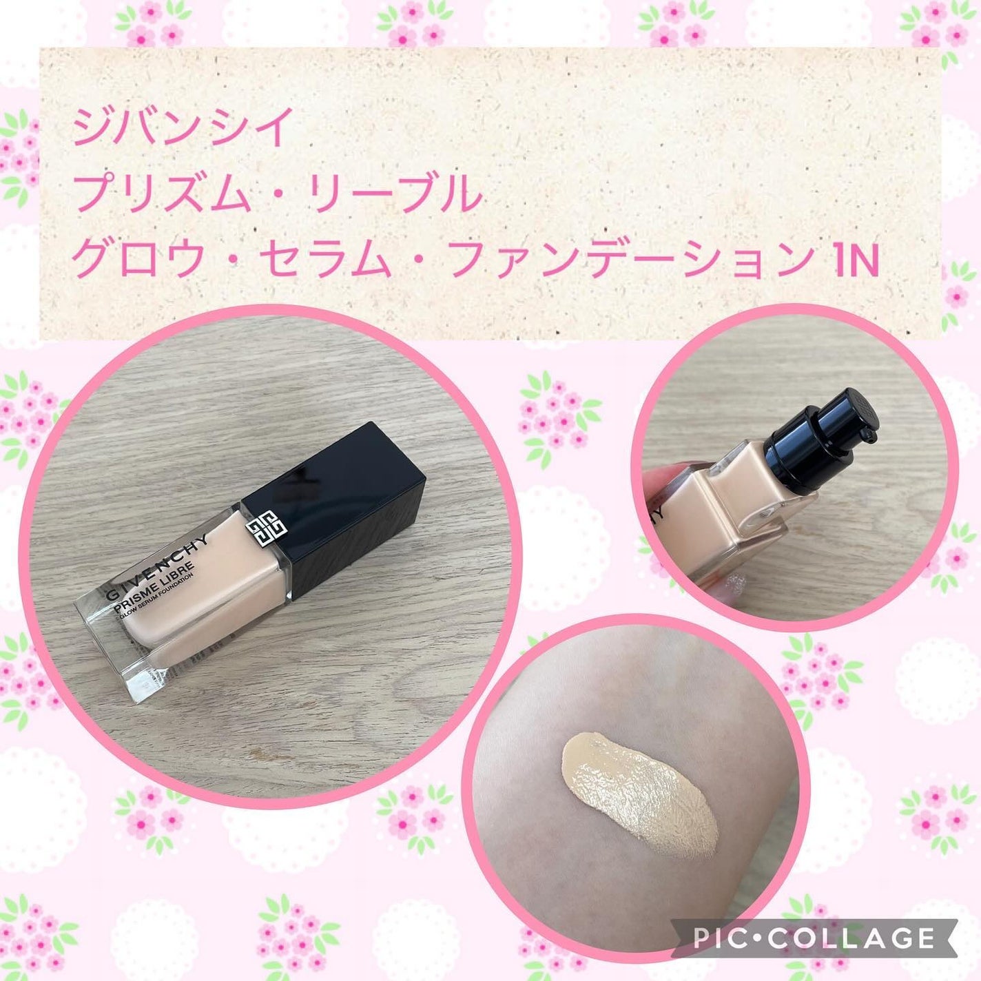 プリズム・リーブル・グロウ・セラム・ ファンデーション/GIVENCHY/リキッドファンデーションを使ったクチコミ(1枚目)