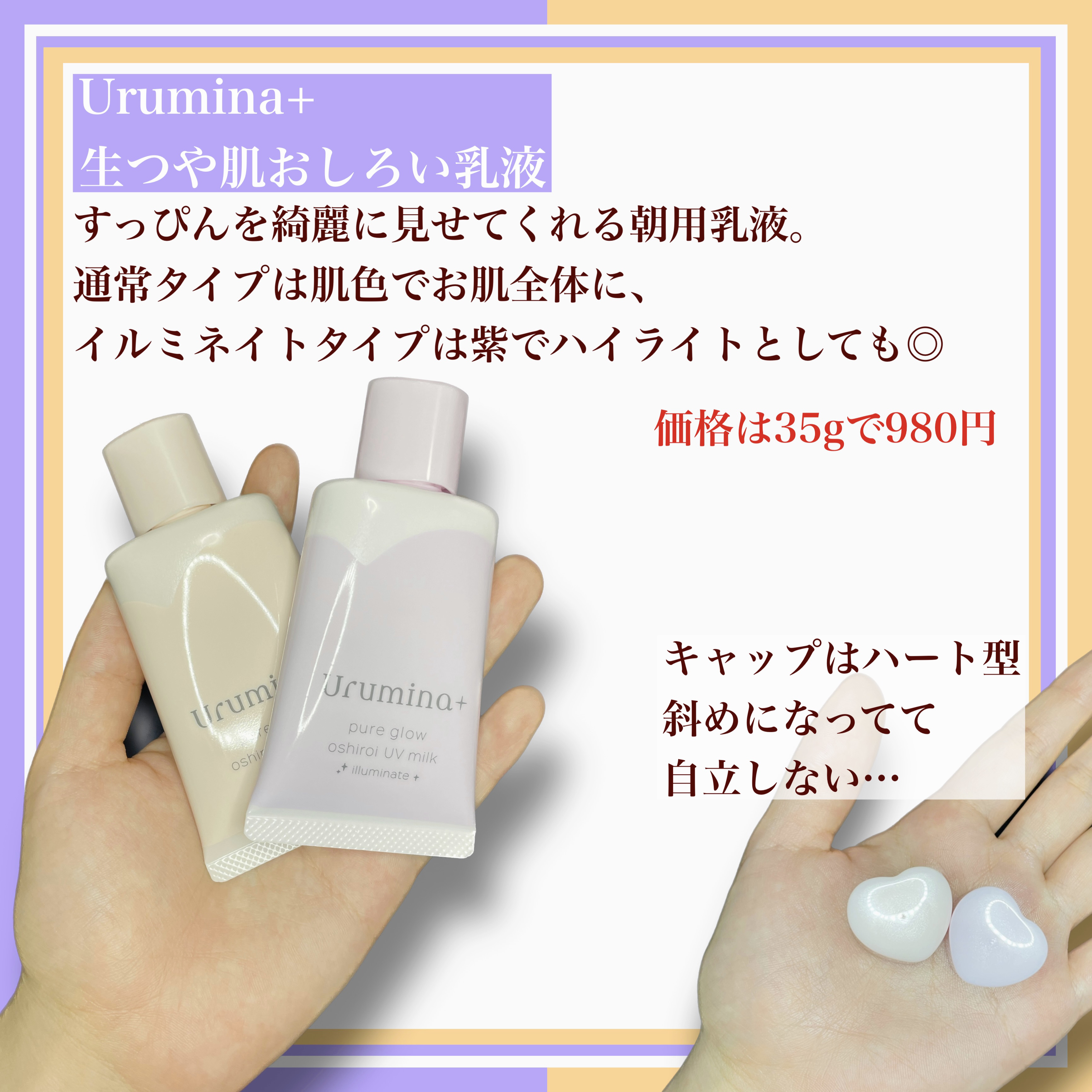 生つや肌おしろい乳液 イルミネイト/ウルミナプラス/乳液を使ったクチコミ（2枚目）