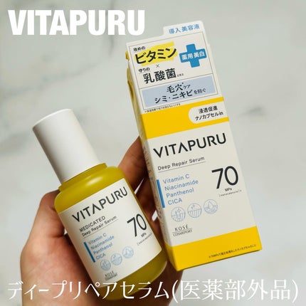 ビタプル ディープリペア セラム/VITAPURU/美容液を使ったクチコミ(1枚目)