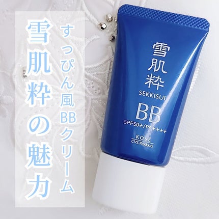 パーフェクトBBクリーム N/雪肌粋/BBクリームを使ったクチコミ(1枚目)