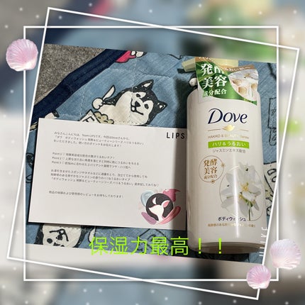 ボディウォッシュ 発酵&ビューティーシリーズ ハリ&うるおい/ダヴ/ボディソープを使ったクチコミ(1枚目)