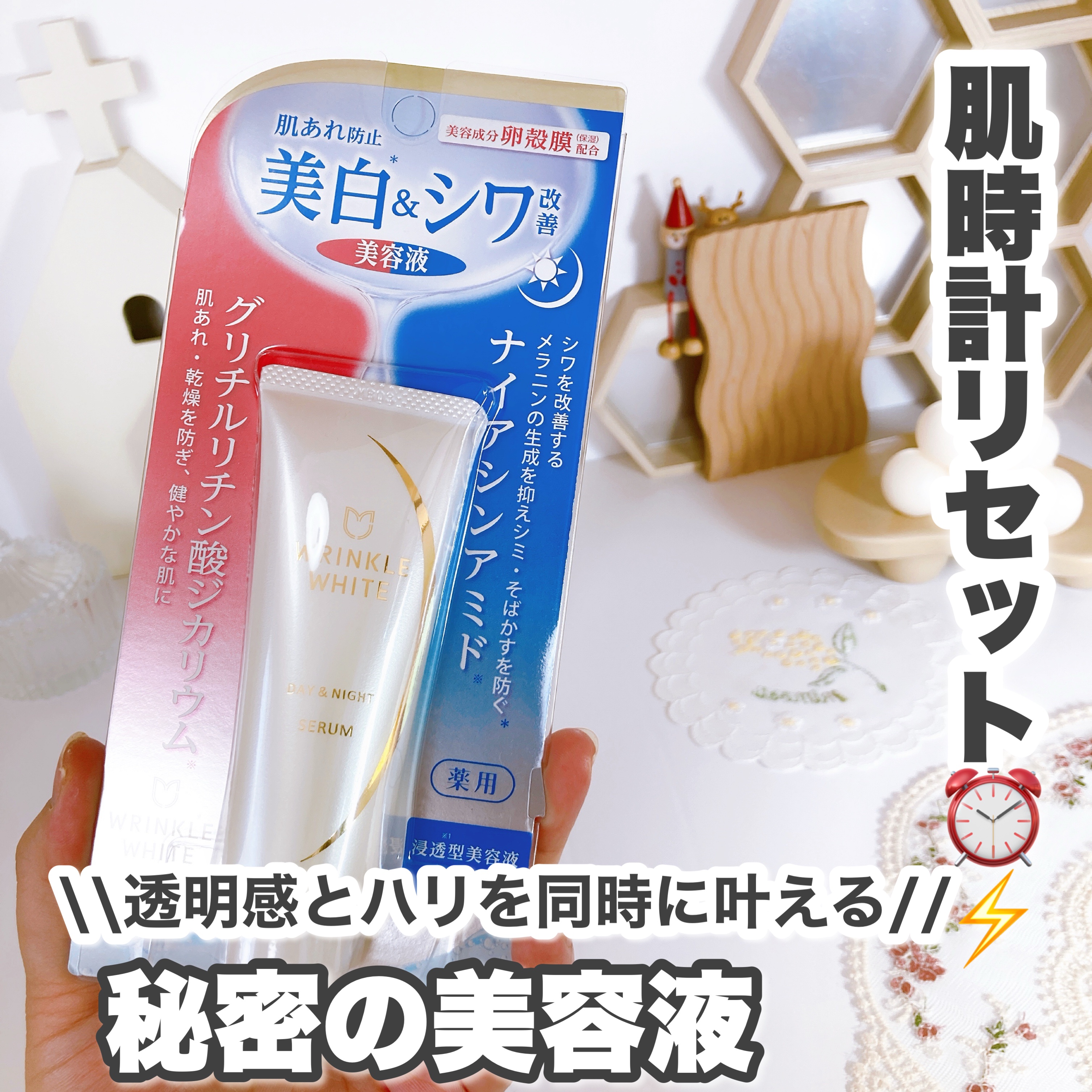 薬用リンクルホワイト デイ＆ナイト セラム/明色/美容液を使ったクチコミ（1枚目）