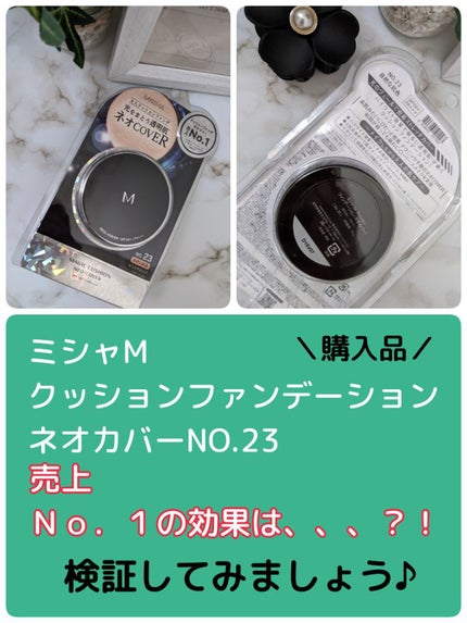 M クッションファンデーション(ネオカバー)/MISSHA/クッションファンデーションを使ったクチコミ(1枚目)