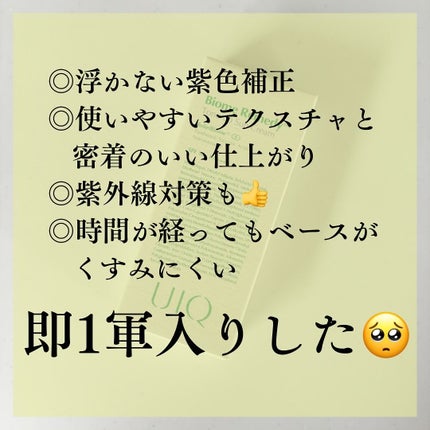 バイオームレメディパープルトーンアップUVクリーム/UIQ/日焼け止めクリームを使ったクチコミ(5枚目)