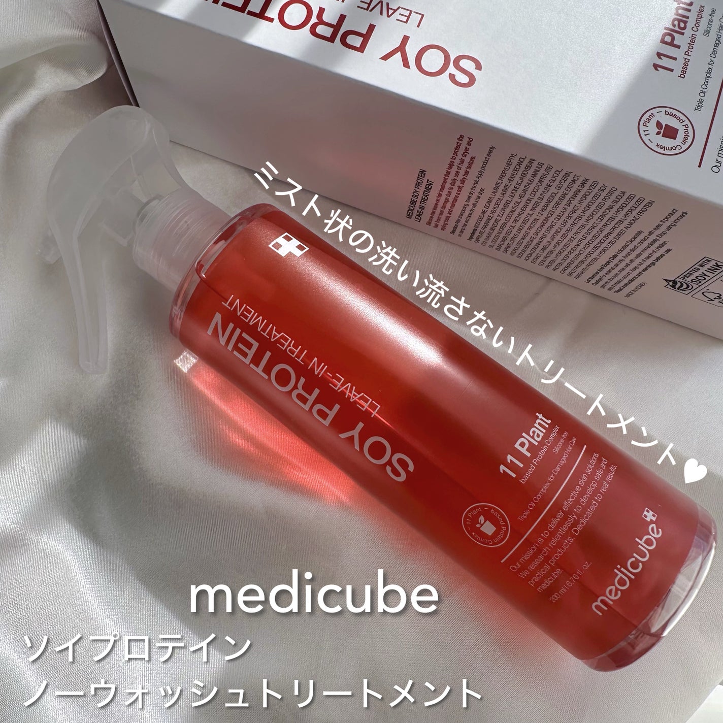 ノーウォッシュトリートメント/MEDICUBE/アウトバストリートメントを使ったクチコミ(1枚目)