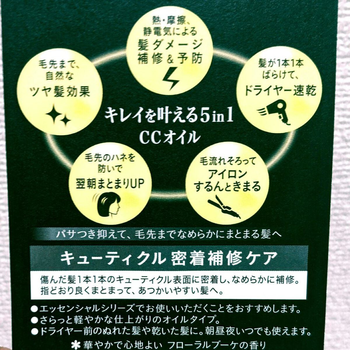 CCオイル/エッセンシャル/ヘアオイルを使ったクチコミ(2枚目)