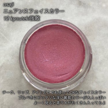 OSAJI ニュアンス フェイスカラーのクチコミ「【osaji】
ニュアンスフェイスカラー
12 kyouteki強敵
¥2970

ブルベ冬な.....」（2枚目）