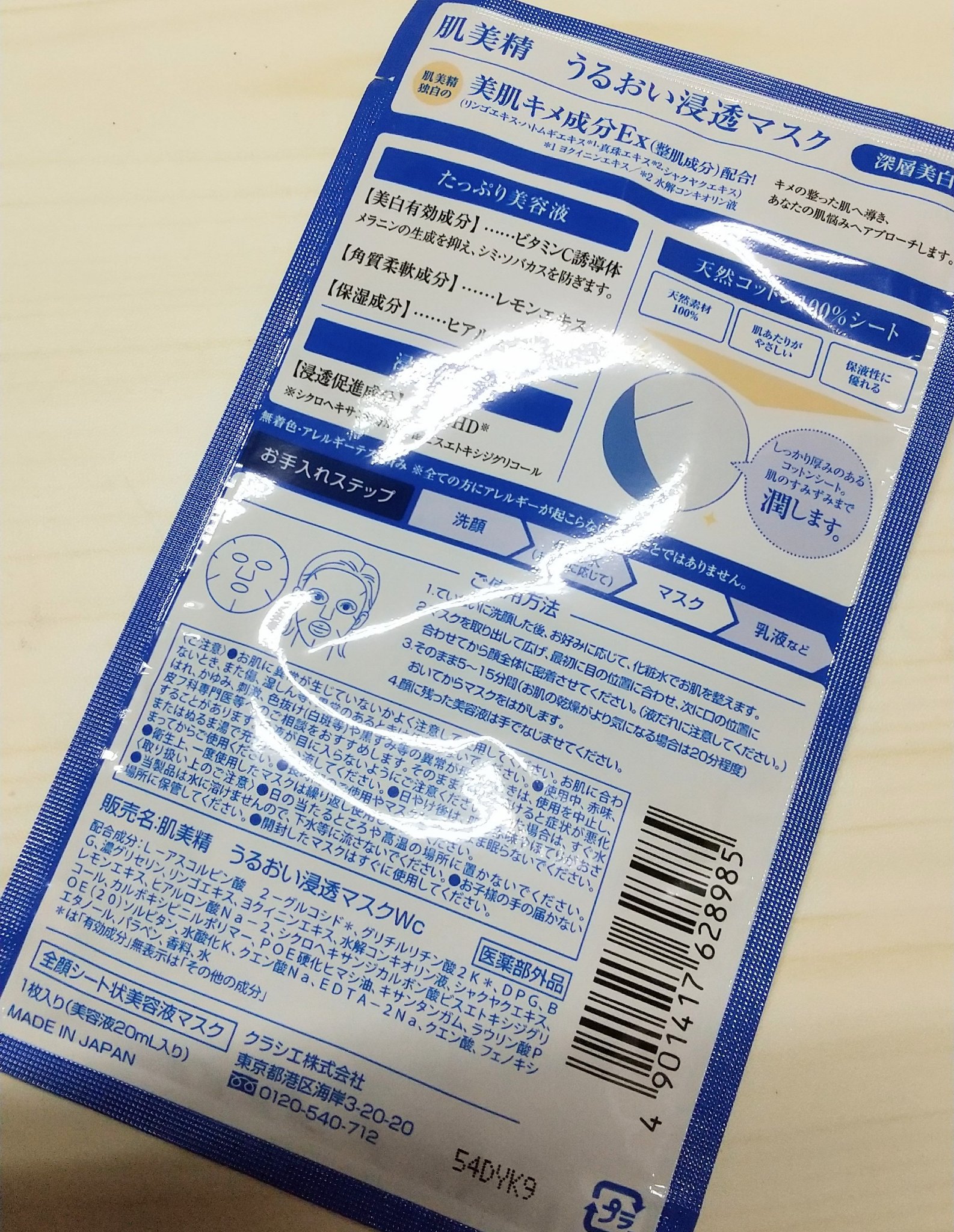 うるおい浸透マスク (深層美白)/肌美精/シートマスク・パックを使ったクチコミ（3枚目）