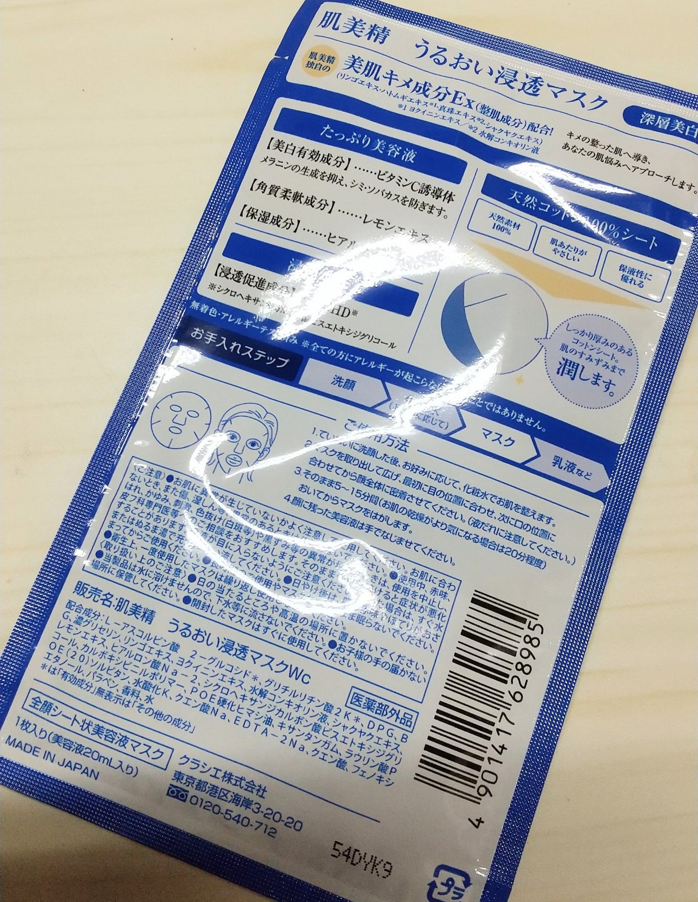 うるおい浸透マスク (深層美白)/肌美精/シートマスク・パックを使ったクチコミ(3枚目)