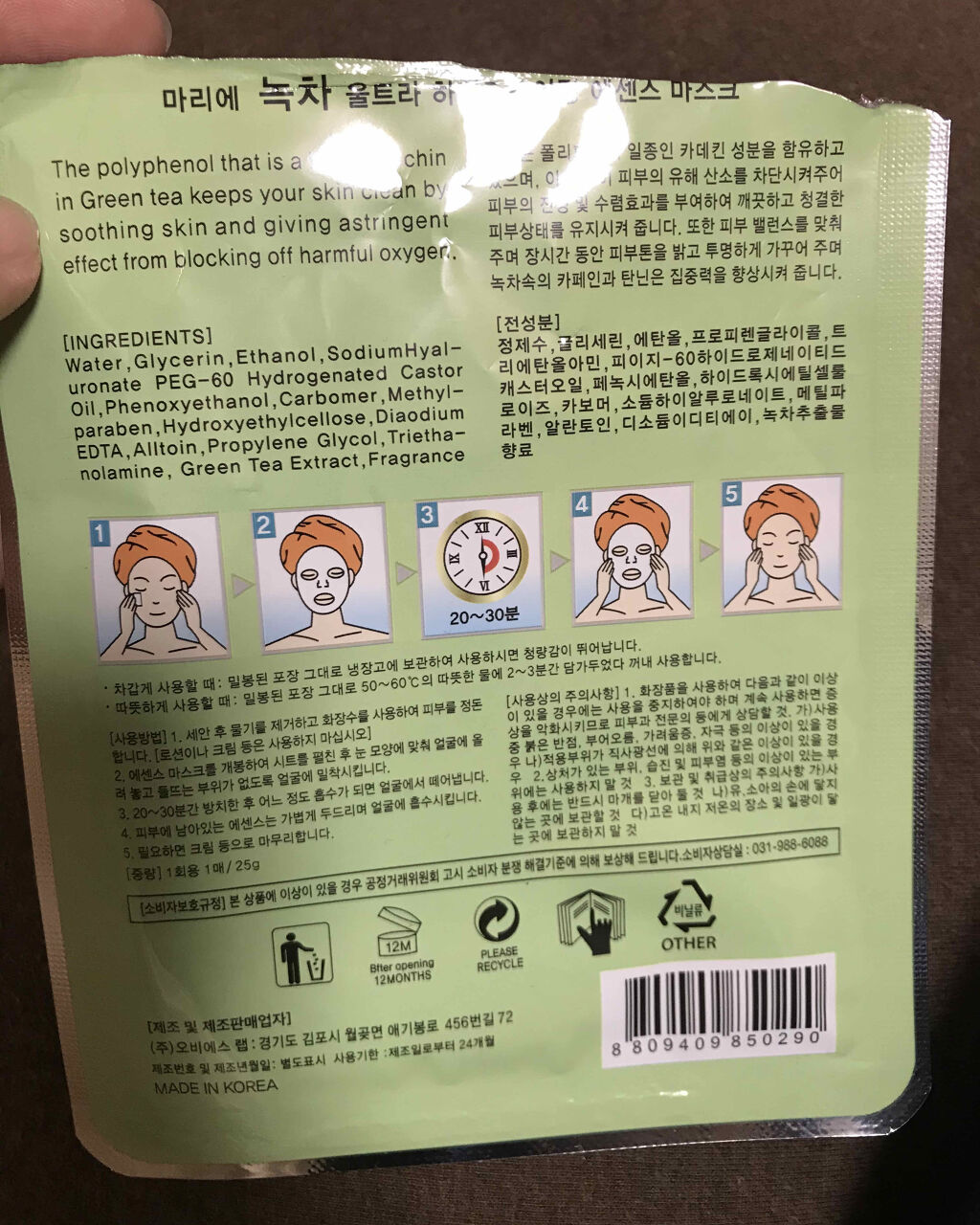 GREEN TEA UItra Hydrating EssenceMask/NaturaI maIie SYSTEM/シートマスク・パックを使ったクチコミ（2枚目）