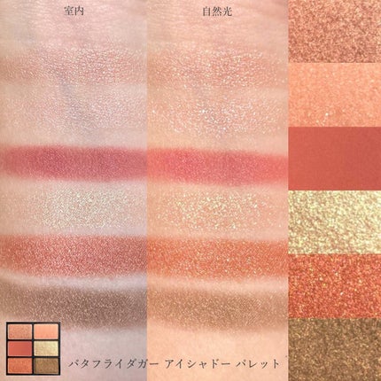 バタフライダガー アイシャドー パレット(限定)/shu uemura/アイシャドウパレットを使ったクチコミ(3枚目)
