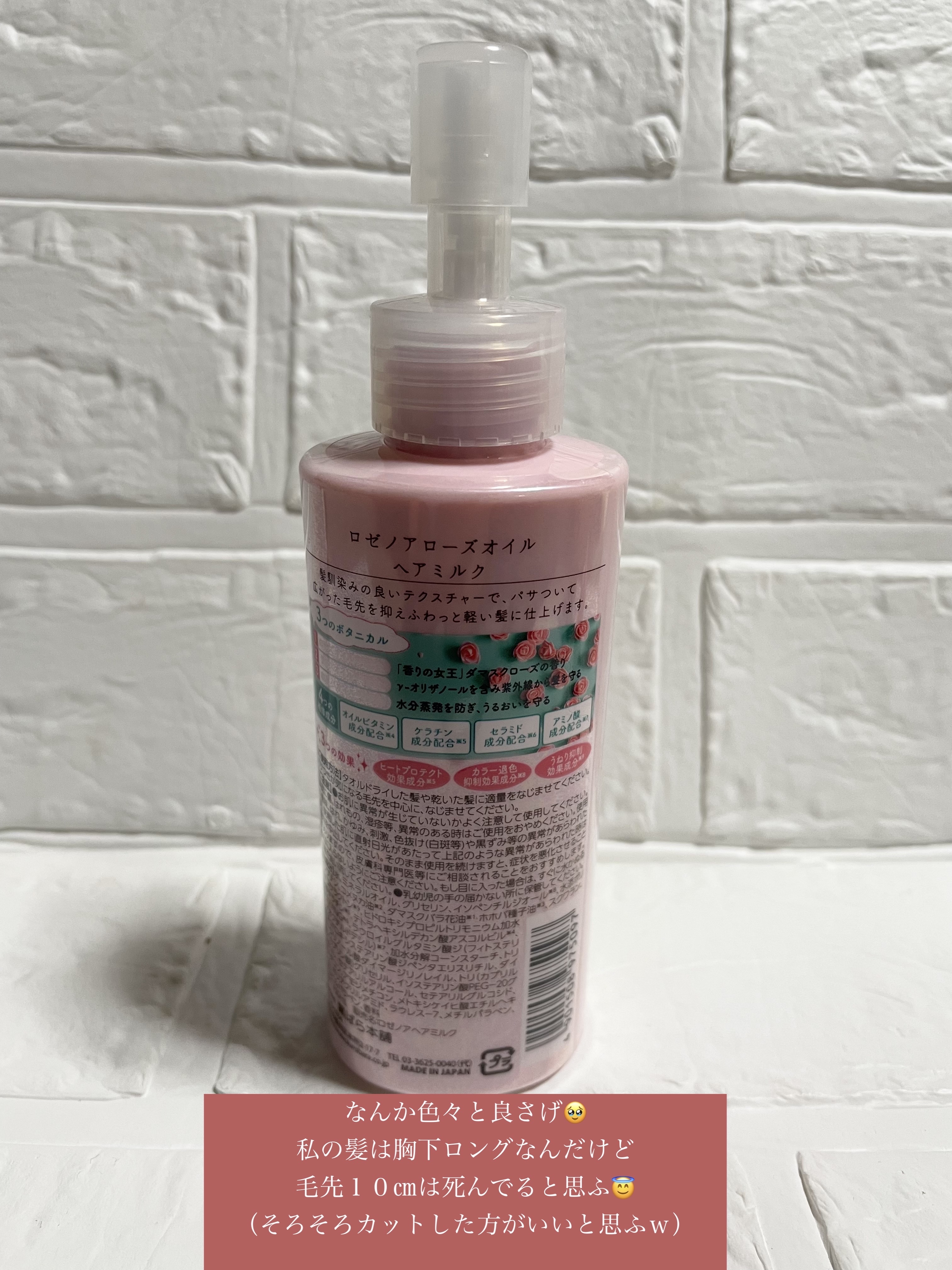 ロゼノア ローズオイル ヘアミルク/黒ばら本舗/ヘアミルクを使ったクチコミ（2枚目）