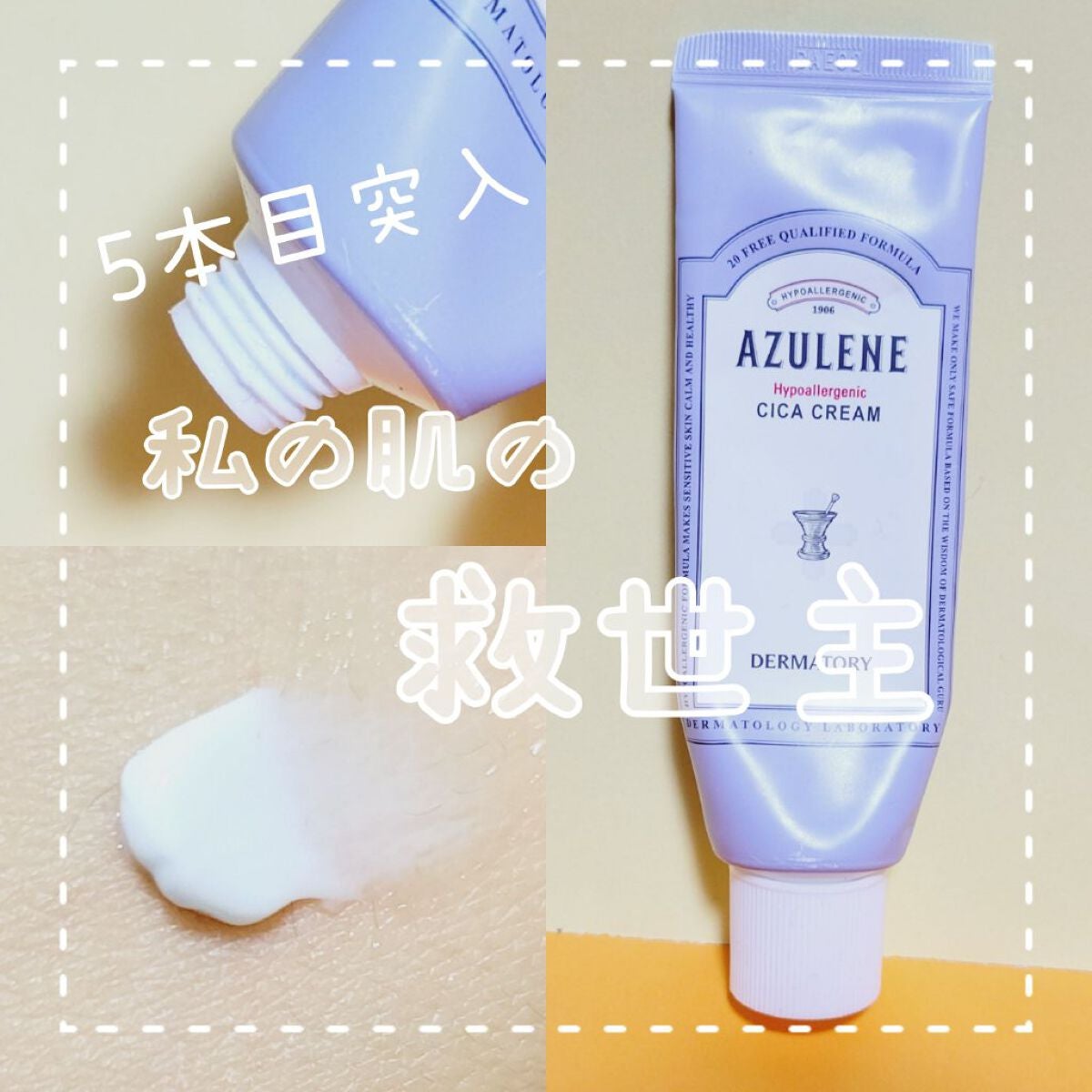 ハイポアレジェニック シカ クリーム/Dermatory/フェイスクリームを使ったクチコミ(1枚目)