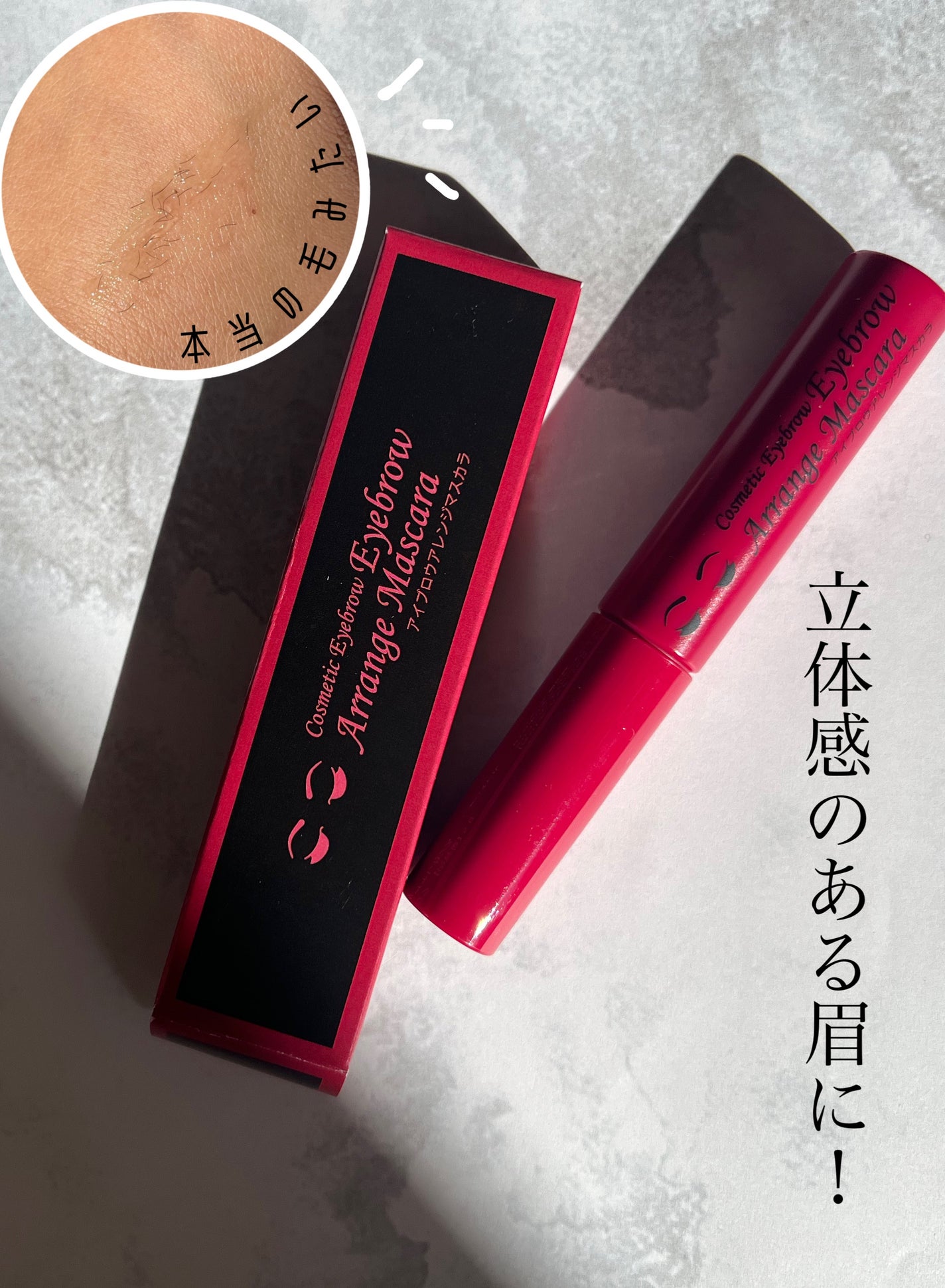 アイブロウアレンジマスカラ/エレガンス/マスカラを使ったクチコミ(1枚目)