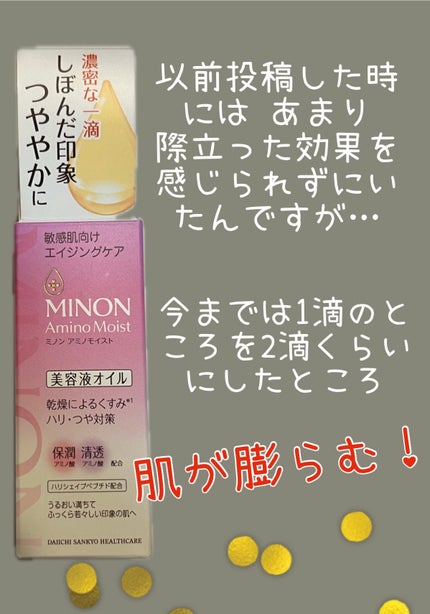 ミノン アミノモイスト エイジングケア オイル/ミノン/フェイスオイルを使ったクチコミ(2枚目)