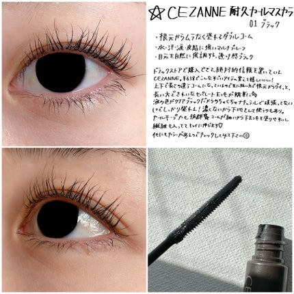 耐久カールマスカラ/CEZANNE/マスカラを使ったクチコミ(7枚目)