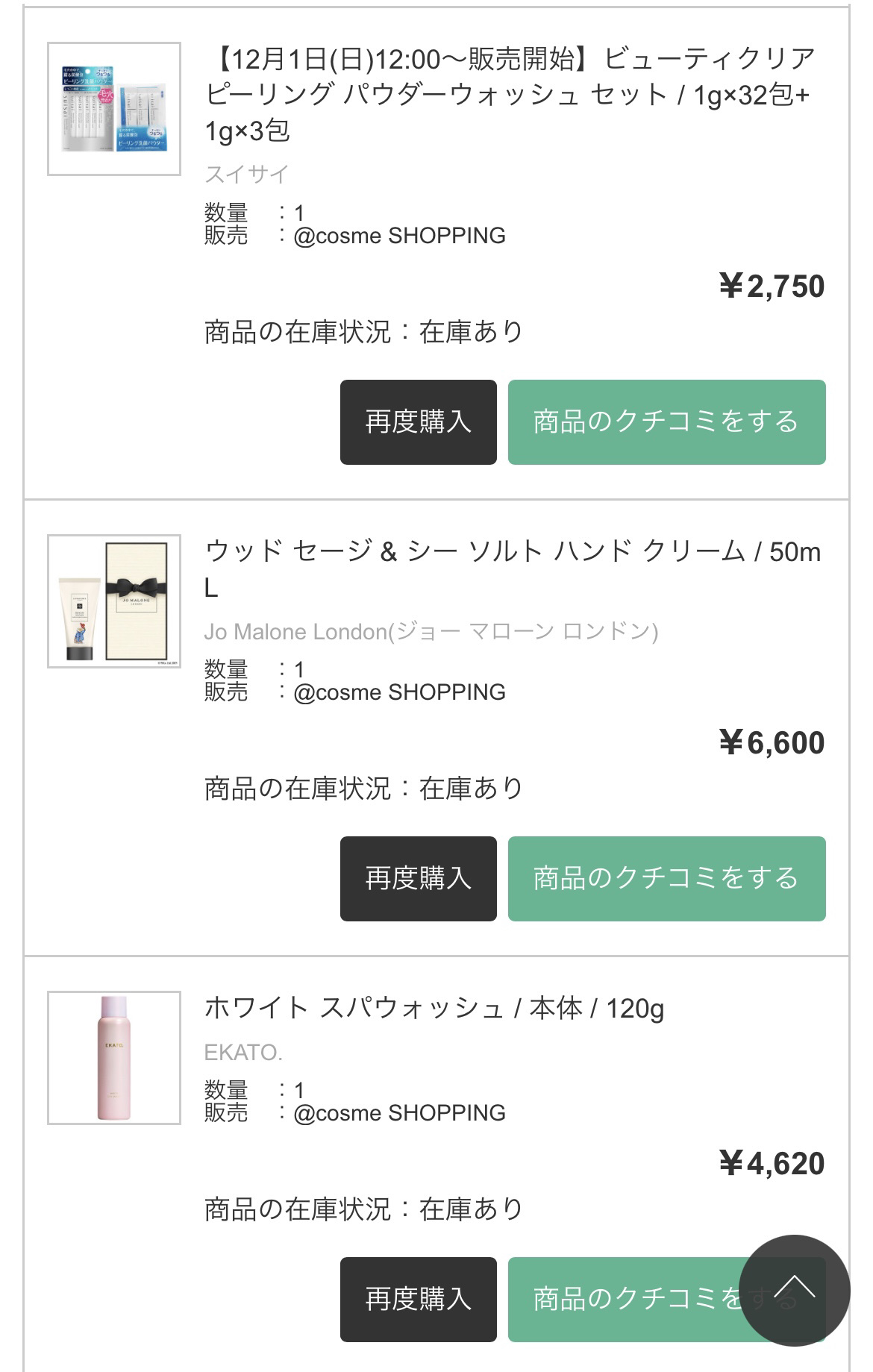 を使ったクチコミ（1枚目）