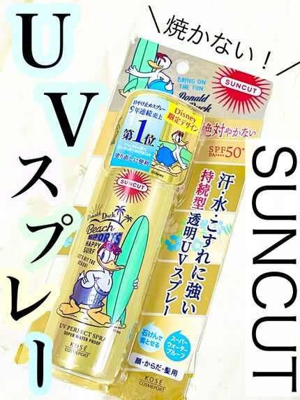 サンカットR パーフェクトUV スプレー/サンカット®/日焼け止めミスト・スプレーを使ったクチコミ(1枚目)