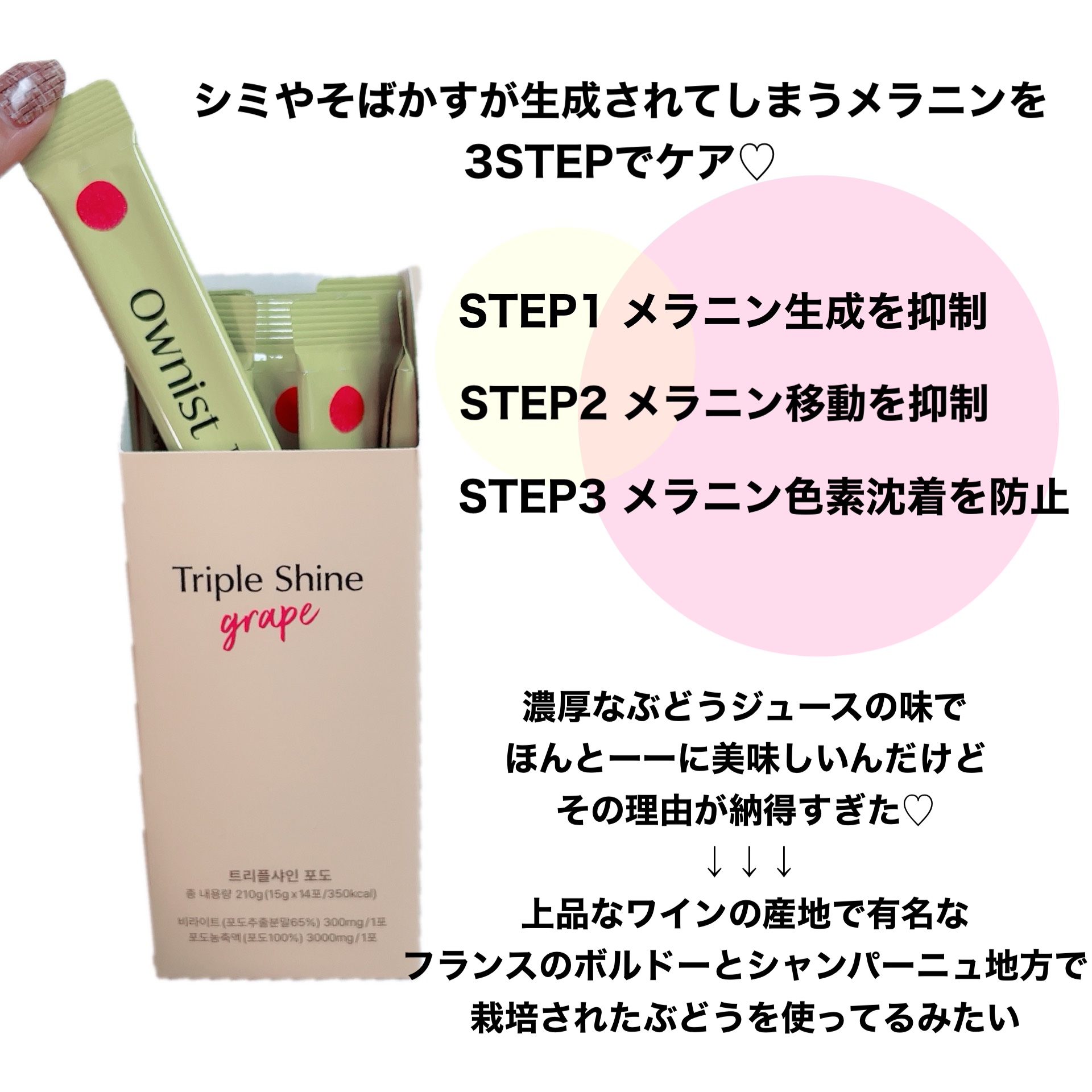 トリプルシャイン グレープ/Ownist/美容サプリメントを使ったクチコミ（3枚目）