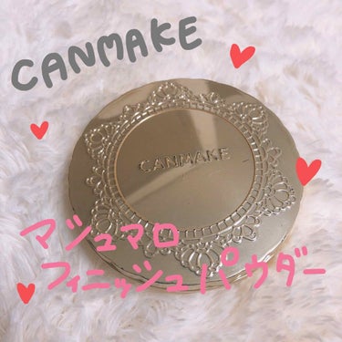 【旧品】マシュマロフィニッシュパウダー/キャンメイク/プレストパウダーを使ったクチコミ（1枚目）