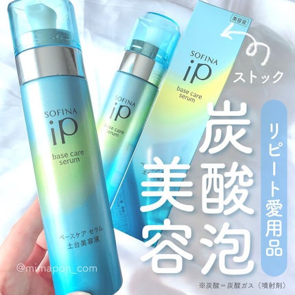 ベースケア セラム<土台美容液>/SOFINA iP/美容液を使ったクチコミ(1枚目)