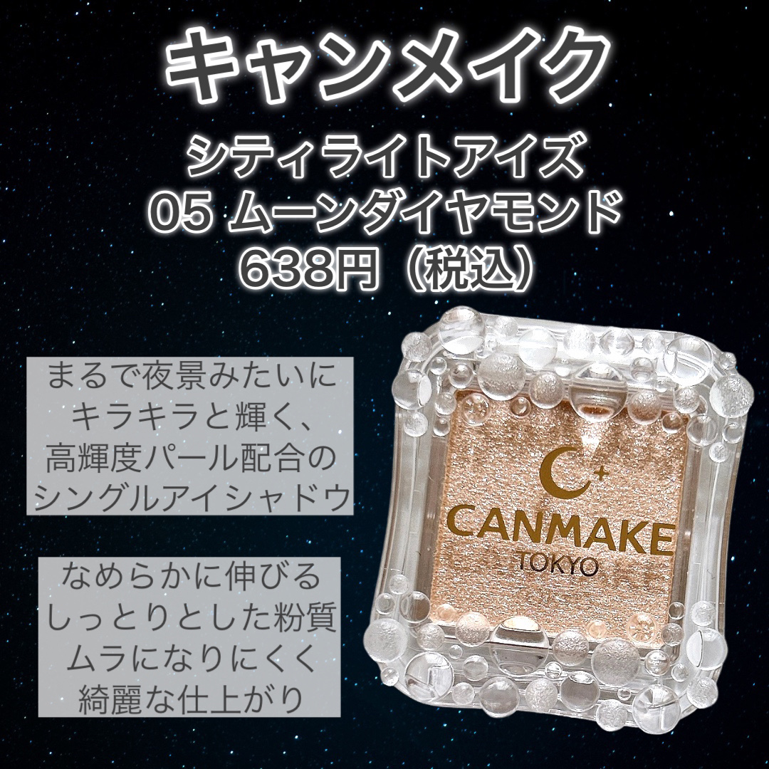 シティライトアイズ/キャンメイク/アイシャドウを使ったクチコミ（2枚目）