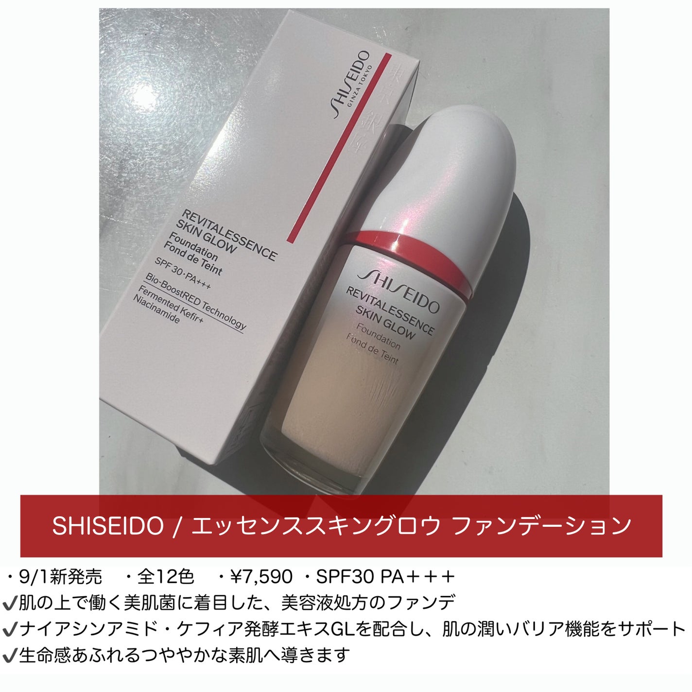 エッセンス スキングロウ ファンデーション/SHISEIDO/リキッドファンデーションを使ったクチコミ(2枚目)