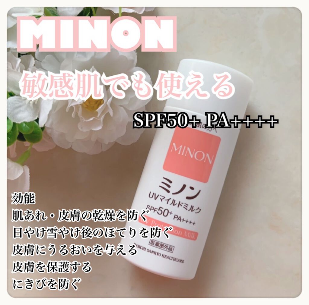 ミノンUVマイルドミルク/ミノン/日焼け止めミルクを使ったクチコミ（1枚目）