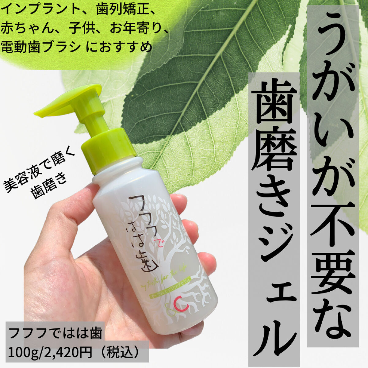 フフフではは歯/フフフではは歯/歯磨き粉を使ったクチコミ（1枚目）