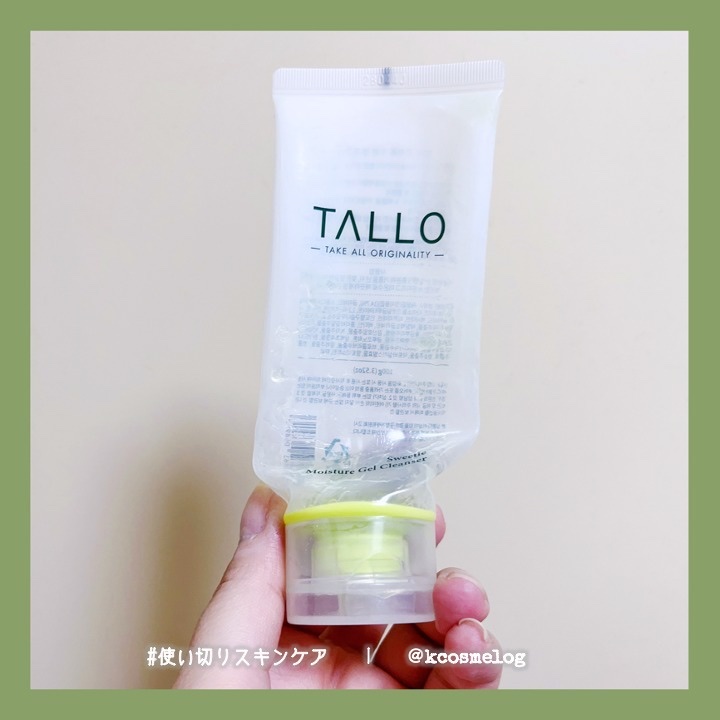 スウィーティーモイスチャージェルクレンザー/TALLO/洗顔フォームを使ったクチコミ（3枚目）
