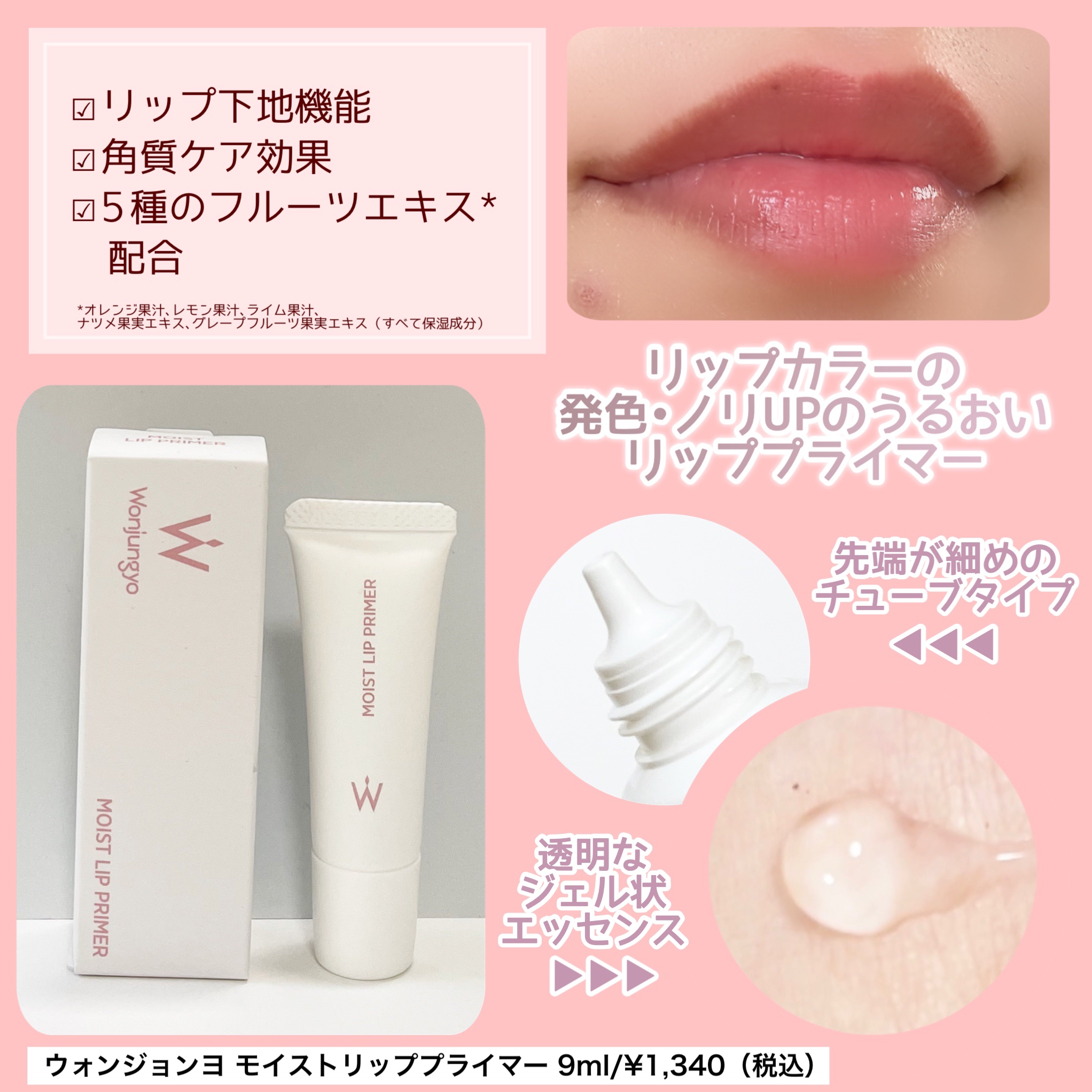 ウォンジョンヨ モイストリッププライマー　/Wonjungyo/リップオイルを使ったクチコミ（3枚目）