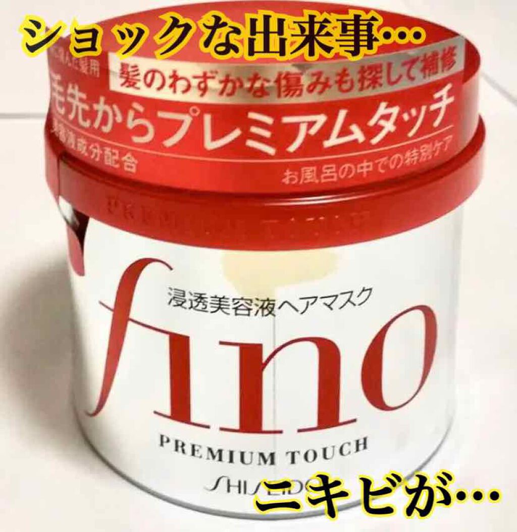 フィーノ プレミアムタッチ 濃厚美容液ヘアマスク/フィーノ/ヘアマスク・ヘアパックを使ったクチコミ(1枚目)