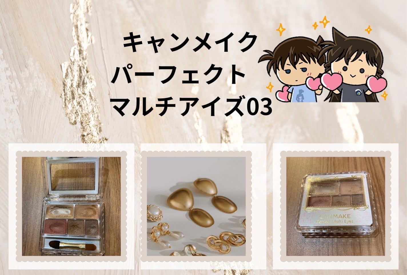パーフェクトマルチアイズ/キャンメイク/アイシャドウパレットを使ったクチコミ(1枚目)