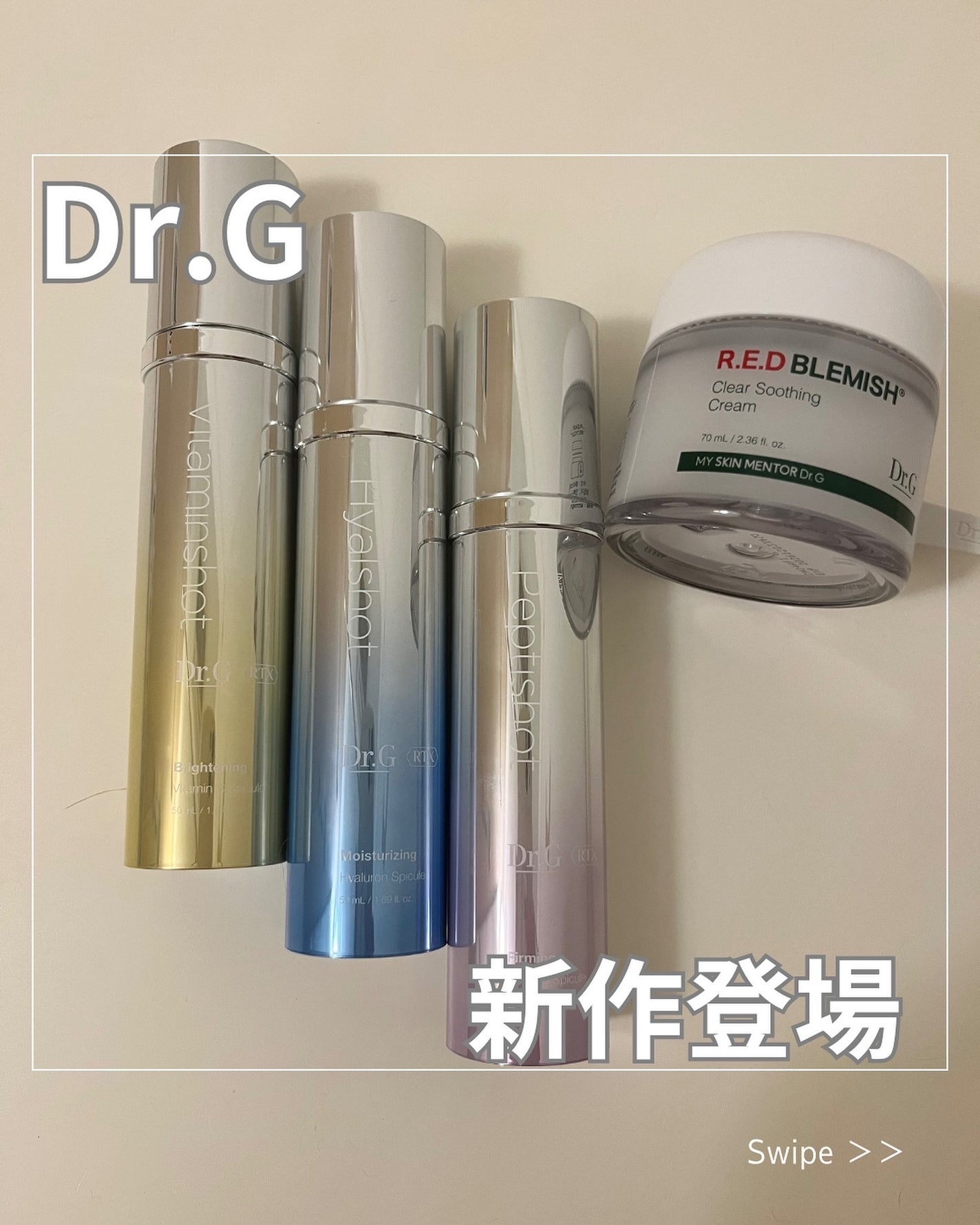 レッドブレミッシュ クリアスージングクリーム/Dr.G/フェイスクリームを使ったクチコミ(1枚目)