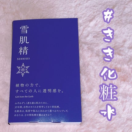 薬用 雪肌精 エンリッチ/雪肌精/化粧水を使ったクチコミ(1枚目)