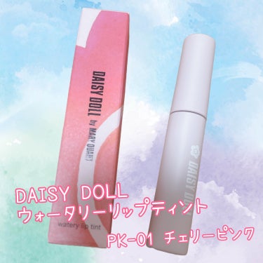 DAISY DOLL by MARY QUANT ウォータリー リップ ティントのクチコミ「💗DAISY DOLL by MARY QUANT
ウォータリーリップティント
PK-01  .....」（1枚目）