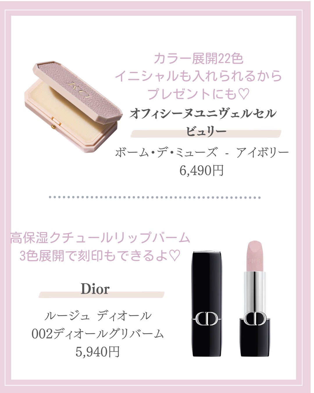 ルージュ ディオール バーム/Dior/リップバームを使ったクチコミ（3枚目）