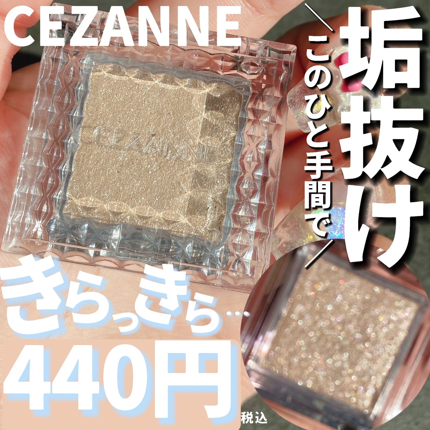 シングルカラーアイシャドウ/CEZANNE/単色アイシャドウを使ったクチコミ(1枚目)