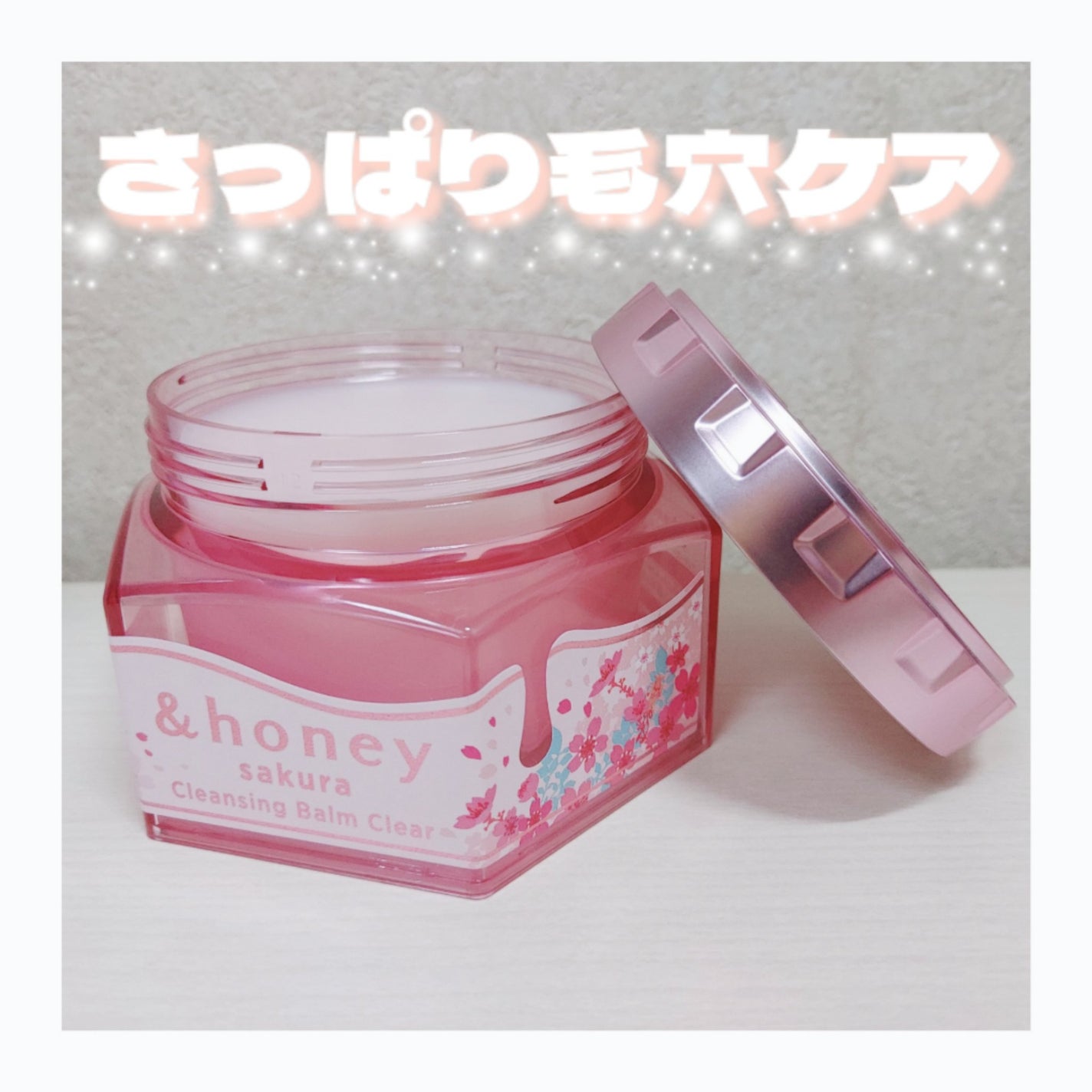 アンドハニー サクラ クレンジングバーム クリア/&honey/クレンジングバームを使ったクチコミ(1枚目)