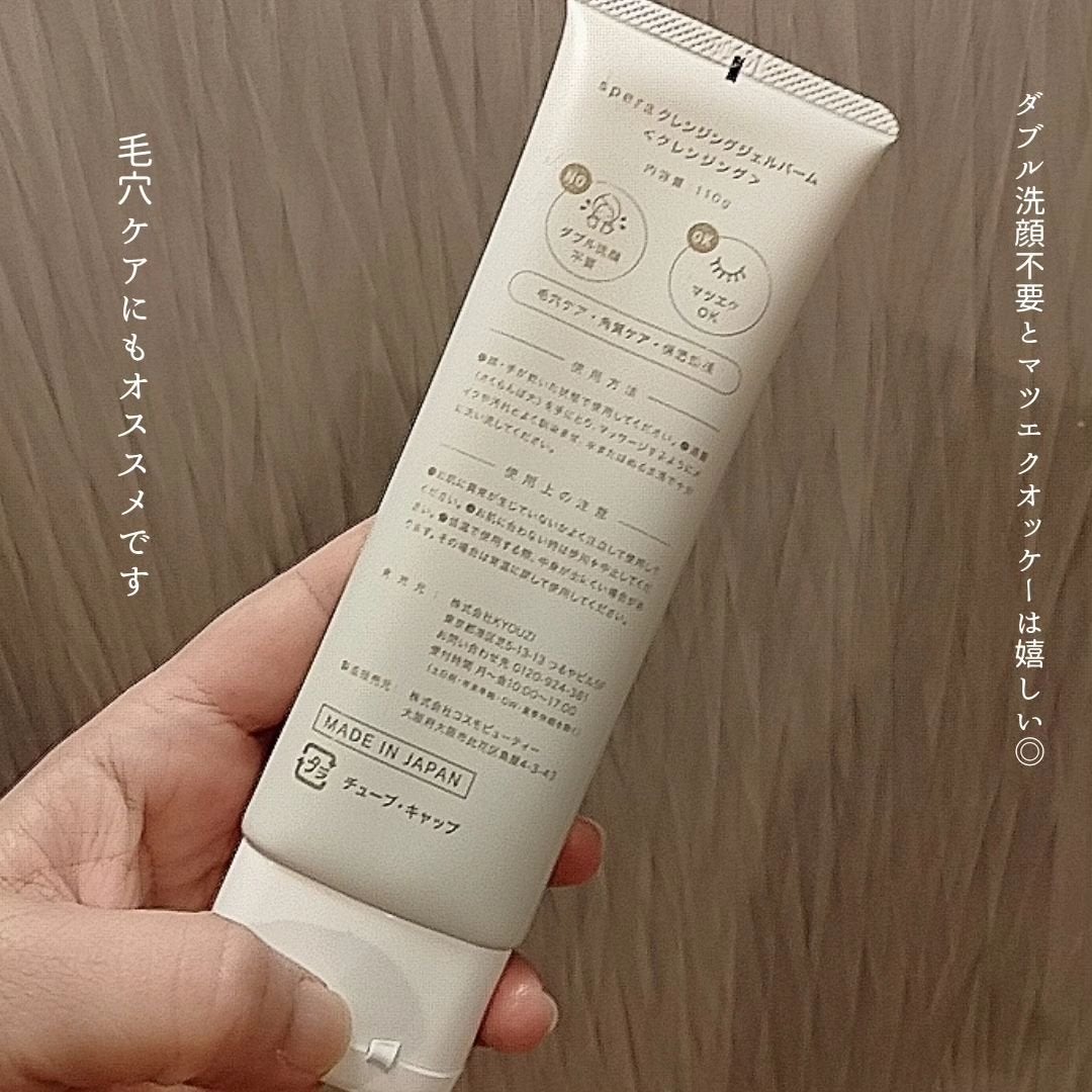 speraクレンジングジェルバーム/spera/クレンジングジェルを使ったクチコミ(3枚目)