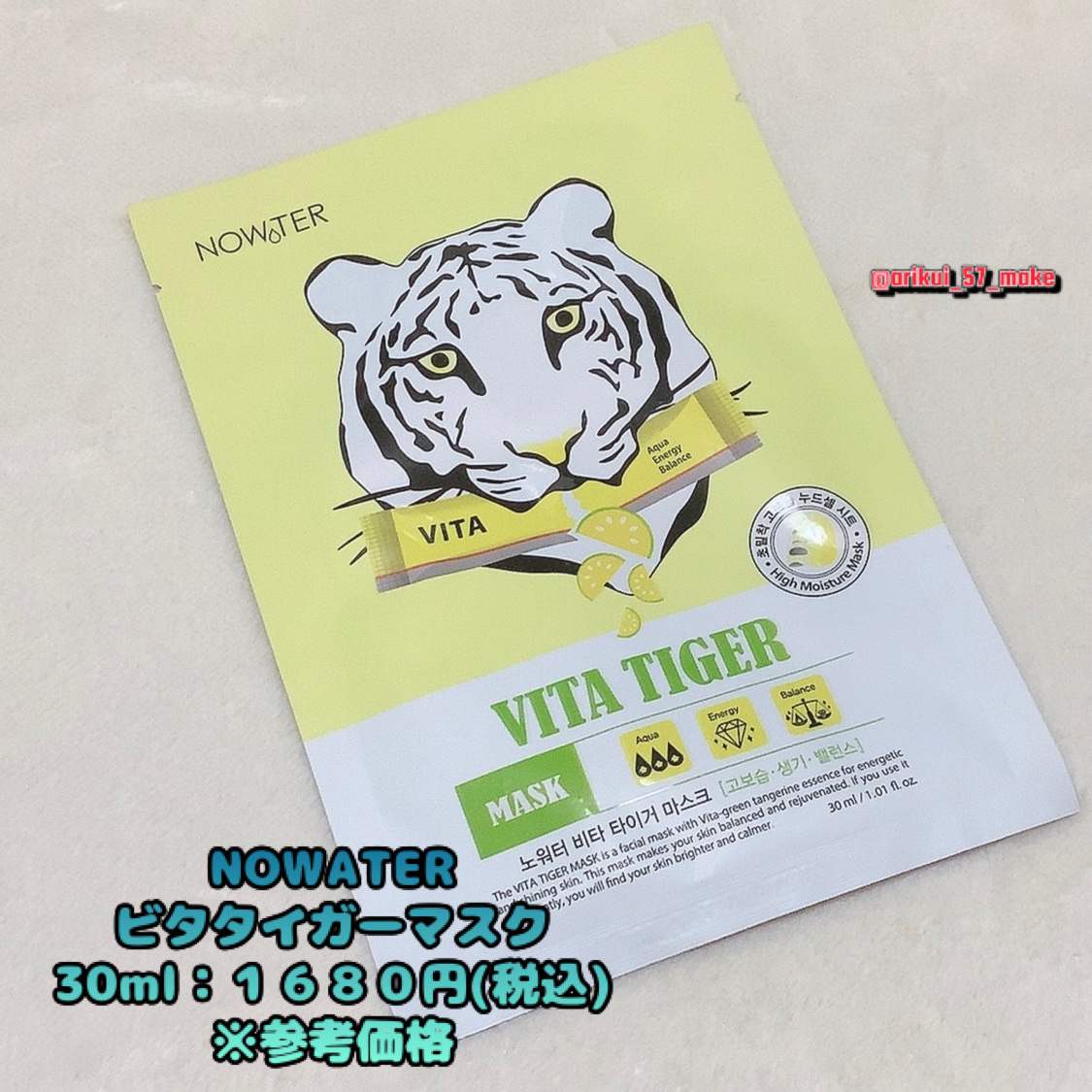 ビタタイガーマスク/NOWATER/シートマスク・パックを使ったクチコミ（2枚目）