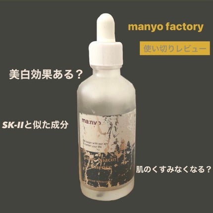 ガラクナイアシン2.0エッセンス/manyo/美容液を使ったクチコミ(1枚目)