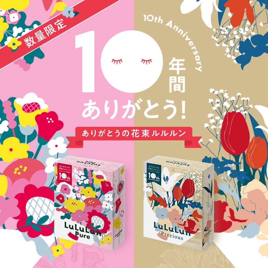 【公式】ルルルン ᵕ ᵕ on LIPS 「\数量限定!!みんなへの「ありがとうルルルン」が発売♡/みんな..」(1枚目)