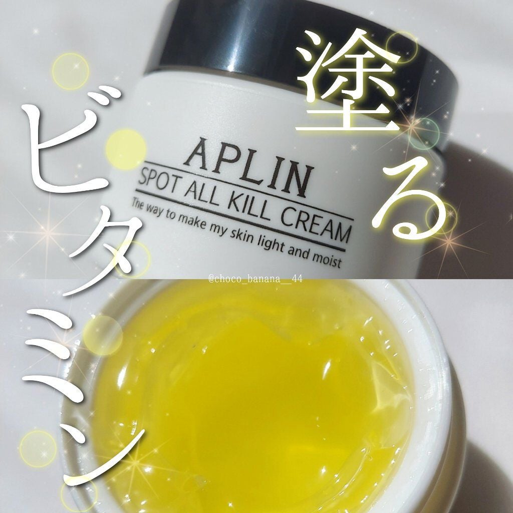 オールキルクリーム/APLIN/フェイスクリームを使ったクチコミ(1枚目)